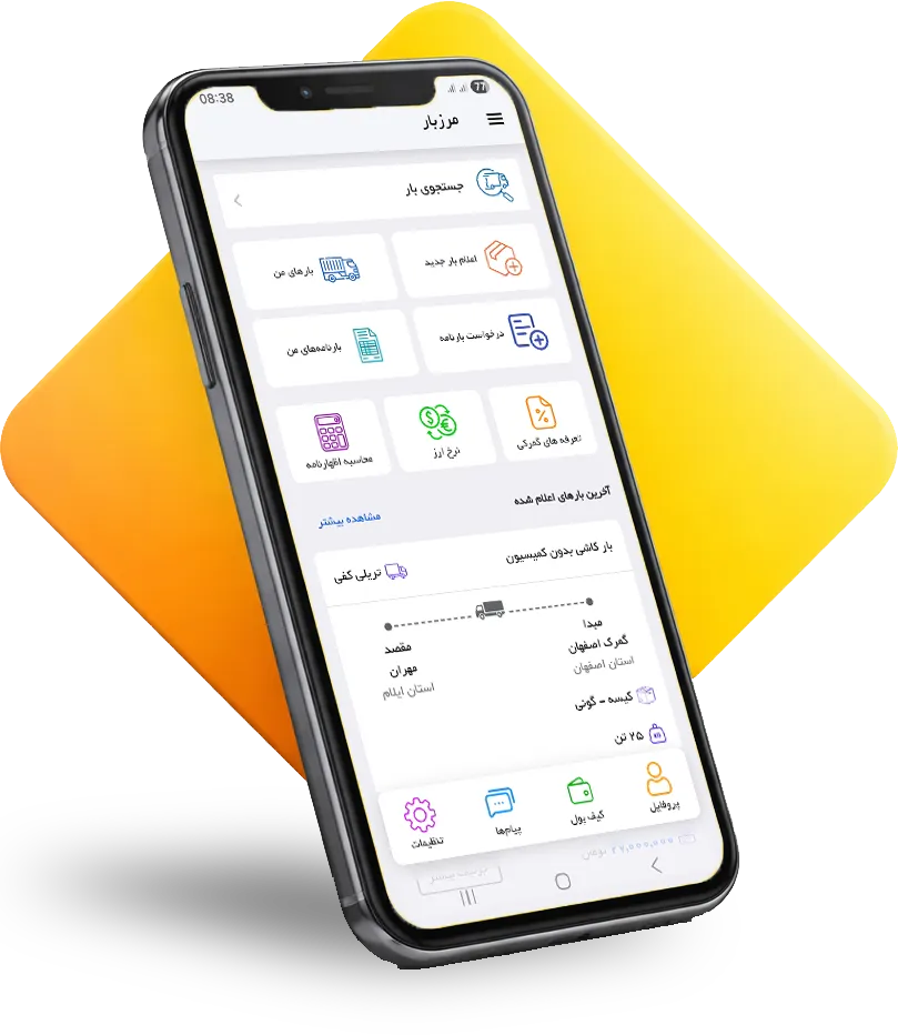 اپلیکیشن مرزبار
